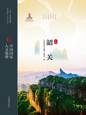 韶关 - ebook